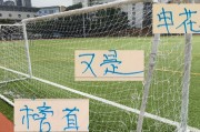 PG电子官网-联赛还剩8轮 申花很意外又是榜首 下场还能零封武汉三镇吗