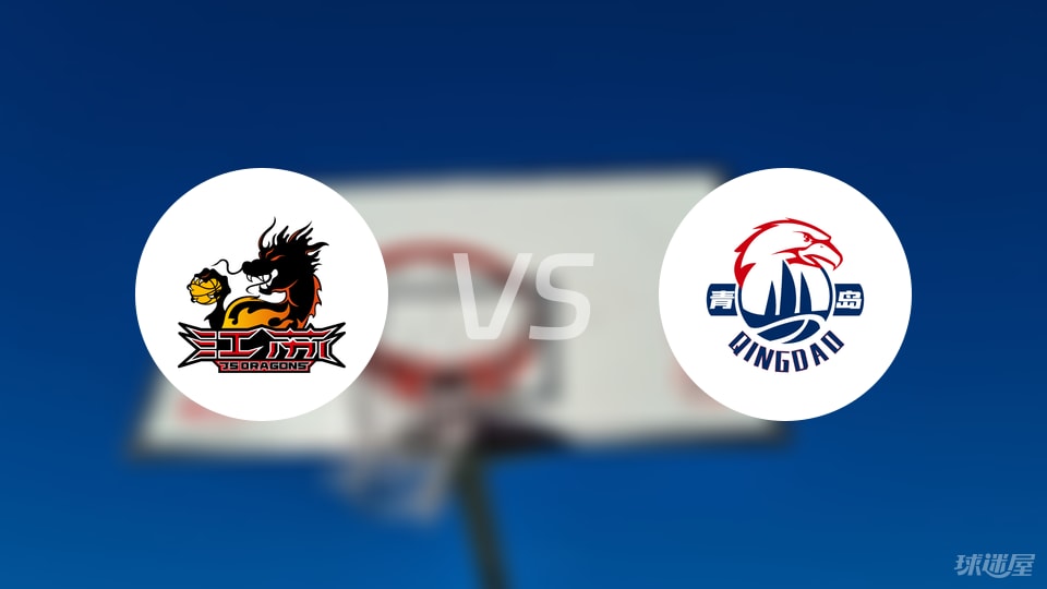 江苏vs青岛直播